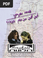 Issue 27 - Arabic/Hebrew