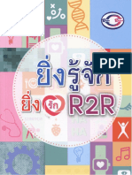 11 Yingruucchakyingrak r2r PDF