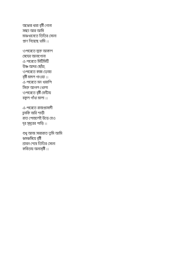 Poem on Rain in Bengali