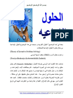 الحلول الابداعية.pdf