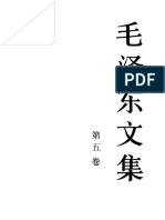 《毛泽东文集》（第5卷） PDF