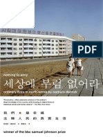 我们最幸福 北韩人民的真实生活 PDF