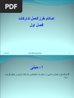 احکام طرزالعمل تدارکات