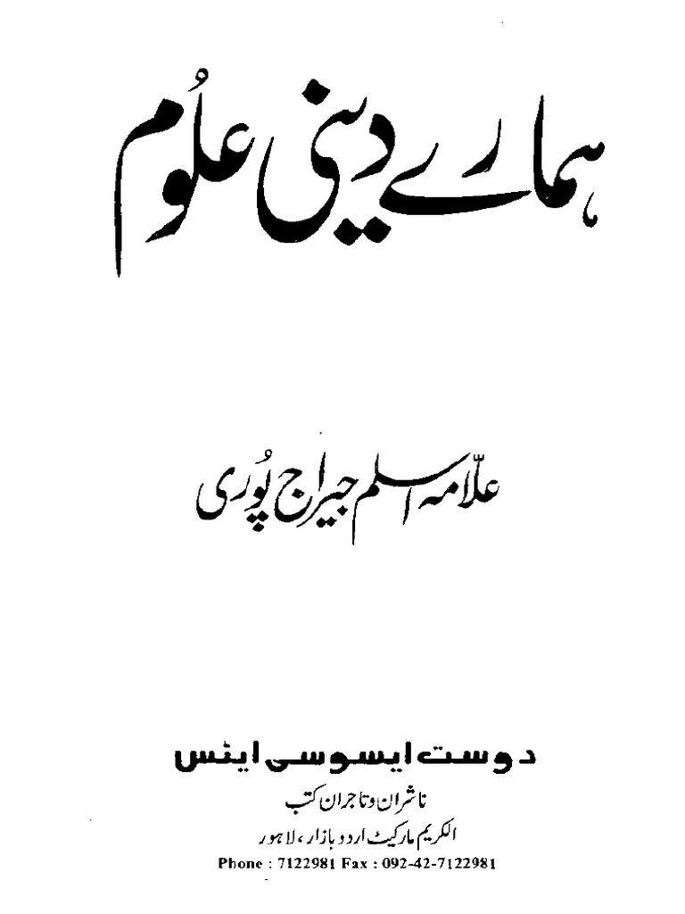 Deeni UloomAslam Jairajpuri PDF