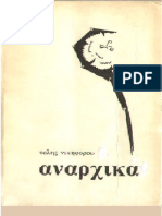 Αναρχικά-Τόλης Νικηφόρου