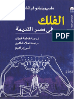 الفلك في مصر القديمة PDF