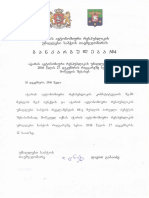 თავმჯდომარის N4 განკარგულება PDF