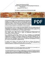 1η ΓΡΑΠΤΗ ΕΡΓΑΣΙΑ ΕΛΠ12 Ακαδ. Έτος 2016-17 PDF