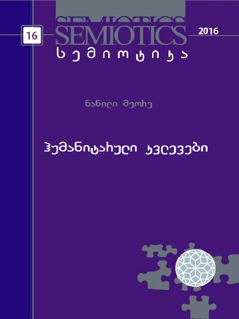 სემიოტიკა 16 image
