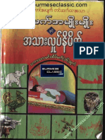 အိပ္မက္အမ်ဳိးမ်ဳိးႏွင့္အသားလႈပ္နိမိတ္