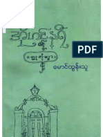 အိုဟင္နရီ၏၀တၳဳတိုမ်ား (ေမာင္ထြန္းသူ)