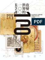 改變世界的100張草圖（書籍內頁試閱）