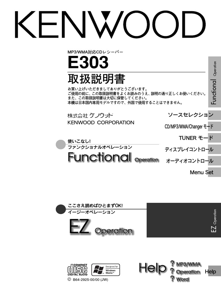 Kenwood E303取扱説明書