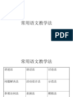 常用语文教学法