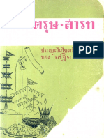 ตรุษ สารท