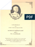 งานนิพนธ์พระยาอนุมานราชธน หมวดขนบธรรมเนียมประเพณี เล่มที่ ๗ ประเพณีเบ็ดเตล็ด