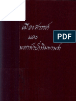 เมืองสวรรค์ และนอกฟ้าป่าหิมพานต์