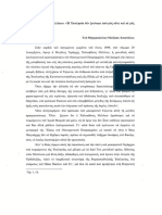 Ο ΜΙΛΗΤΟΥ ΑΠΟΣΤΟΛΟΣ ΓΙΑ ΤΟΝ ΧΑΛΚΗΔΟΝΟΣ ΜΕΛΙΤΩΝΑ