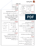 الأعداد العقدية 1