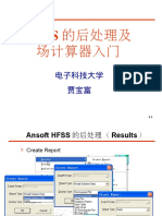 07 HFSS的后处理