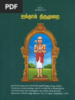 5 Thirumurai