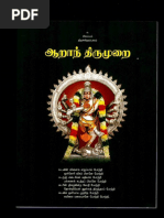 6 Amthirumurai