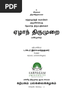 7 Amthirumurai