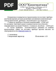 Коммерческое предложение