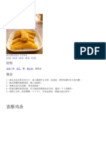 香蕉酥.docx