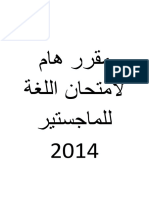 المقرر لامتحان اللغة للماجستير - 2014 