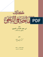 التفاحة فى النحو.pdf