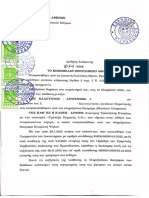 apofasi_asf_daneio_CHF.pdf