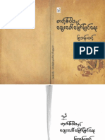 ျမသန္းတင့္ - မာက္႔စ္ဝါဒ ႏွင့္ ေတြးေခၚေျမာ္ျမင္ေရး