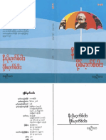 ေနဦးေဝ - နီယိုမာ႔က္စ္ဝါဒ ပို႕စ္မာ႔က္စ္ဝါဒ