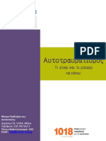 Αυτοτραυματισμός - Τι Είναι Και Τι Μπορώ Να Κάνω;