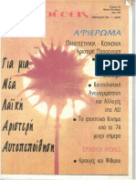 ΑΝΑΙΡΕΣΕΙΣ ΤΕΥΧΟΣ 4 ΟΚΤΩΒΡΙΟΣ 1992