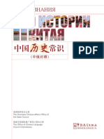 zhongguolishi_changshi.pdf