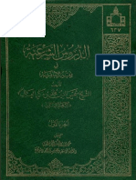 الدروس الشرعیة في فقه الإمامیة - الشهيد الاول 1 PDF