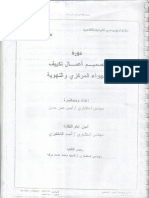 دورة التكييف الاساسية PDF