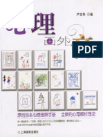 心理画外音 (严文华) PDF
