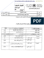 241892451 بسم الله الرحمان الرحيم موضوع الامتحان الوطني للفيزياء مسلك العلوم 2 PDF