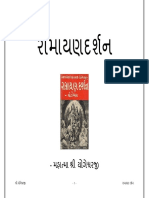 Ramayan Darshan PDF