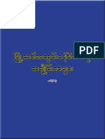 Tin Naing Toe - Epitaphs of Myothit-Ahtwinwun