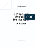 Χρήστου Ευρωπαϊκή Ζωγραφική Του 17ου Το Μπαρόκ