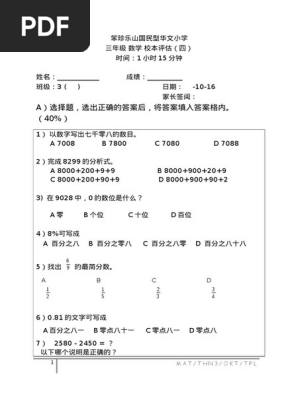 三年级数学试卷