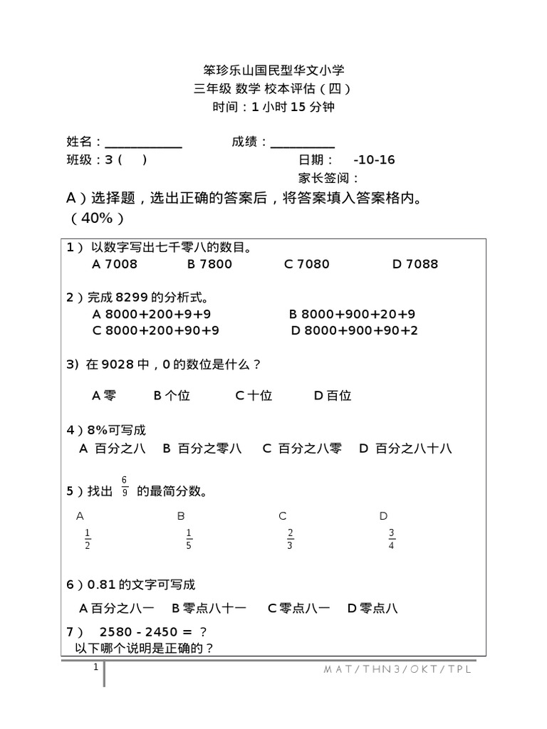 三年级数学试卷 Pdf