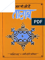 AajBhiKhareinHaiTalaab AnupamMishra HighRes PDF