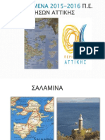 ΠΑΡΟΥΣΙΑΣΗ ΠΕΠΡΑΓΜΕΝΩΝ 2015 + 2016 PDF