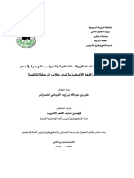 موضوع البحث اهمية استخدام الهواتف الذكية والحواسب اللوحية في دعم تعلم اللغة الانجليزية لدى طلاب المرحلة الثانوية