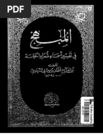 المبهج في أسماء شعراء الحماسة - ابن جني